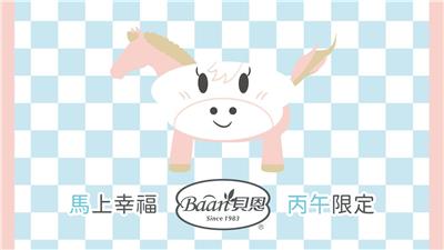 貝恩抽獎馬上幸福抽iPhone17、dyson吸塵器