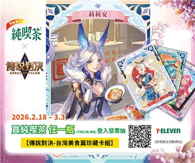 7-11純喫茶傳說對決聯名抽台灣美食角色小卡