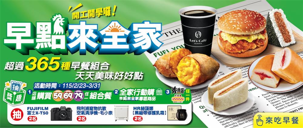 全家抽獎開工開學早點來全家抽富士微單相機