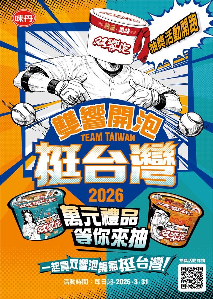 味丹双響泡抽獎雙響開泡挺台灣抽2萬旅遊金