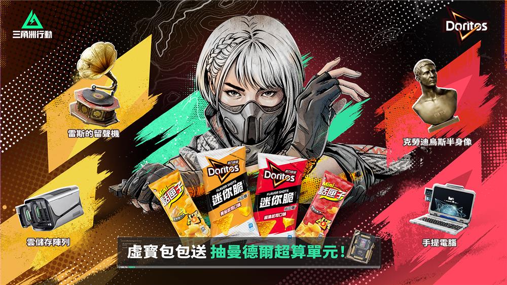 多力多滋抽獎超商限定三角洲行動跨界聯動抽虛寶