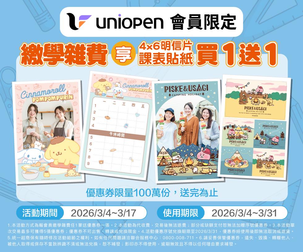 7-11繳學雜費贈列印優惠買1送1