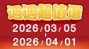 OK超商週週超值選商品優惠買1送1五六日OK點數2倍送