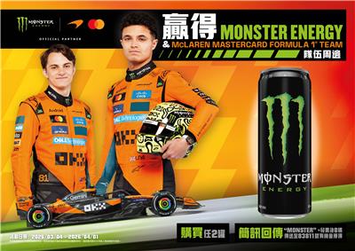 魔爪抽獎贏得麥拉倫萬事達卡F1車隊周邊