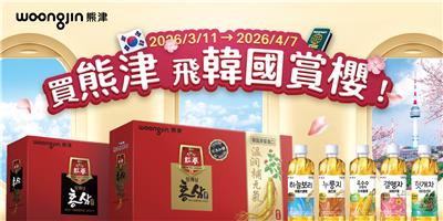 熊津抽獎買熊津茶飲紅蔘飲抽機票飛韓國賞櫻