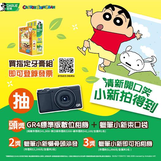 好來抽獎清新開口笑小新拍得到抽GR4數位相機