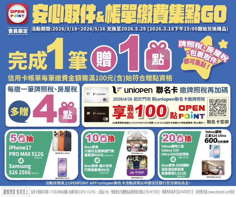 7-11抽獎安心取帳單繳費集點GO抽iPhone17