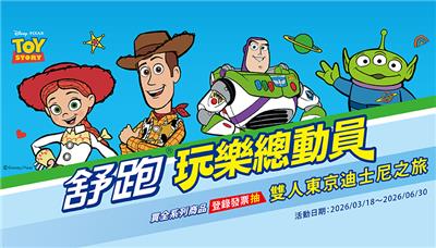 舒跑抽獎玩樂總動員抽東京迪士尼之旅