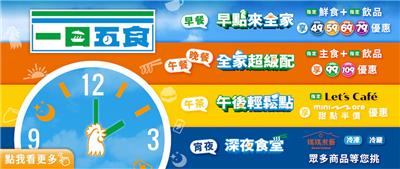 一日五食早餐早點來全家午餐晚餐全家超級配