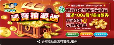 全家抽獎全+1尋寶抽獎趣抽黃金、iPad