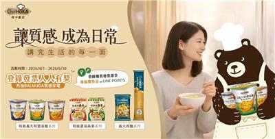 荷卡廚坊抽獎讓質感成為日常抽BALMUDA家電