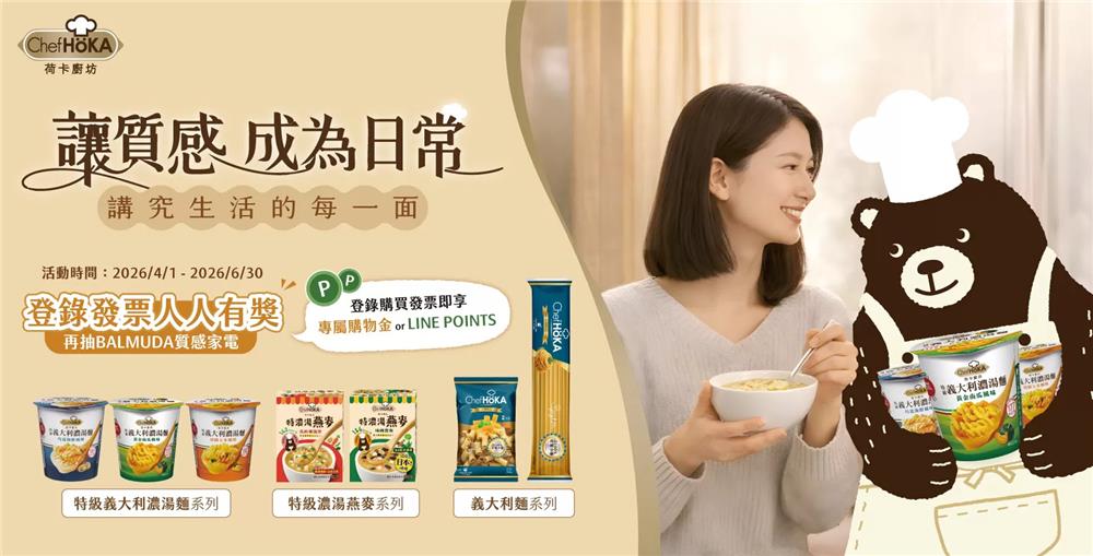荷卡廚坊抽獎讓質感成為日常抽BALMUDA家電