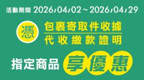 OK超商代收寄取件杜老爺曠世奇派冰品買2送2