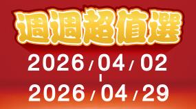 OK超商週週超值選商品優惠買1送1五六日OK點數2倍送