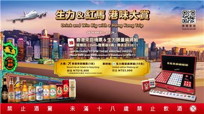 生力紅馬抽獎港味大賞抽香港來回機票
