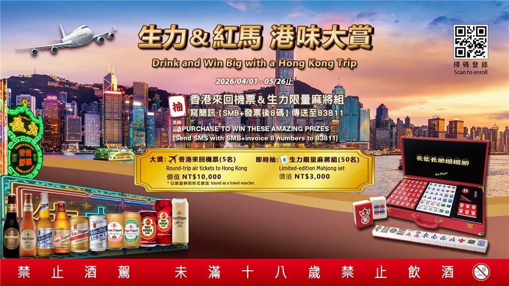 生力紅馬抽獎港味大賞抽香港來回機票