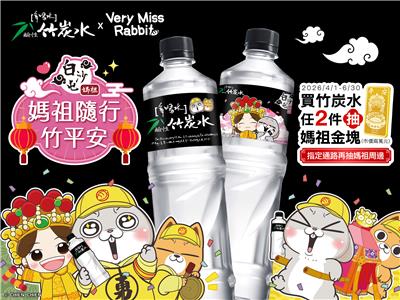 多喝水抽獎鹼性竹炭水媽祖隨行竹平安抽媽祖金塊