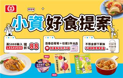 桂冠抽獎線上商城小資好食計畫抽不鏽鋼餐盒