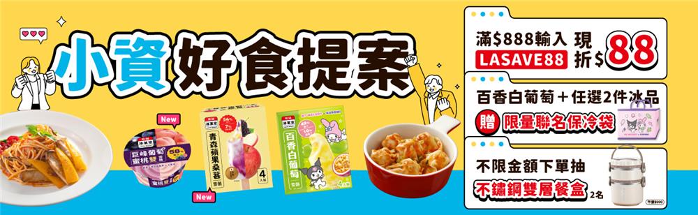 桂冠抽獎線上商城小資好食計畫抽不鏽鋼餐盒