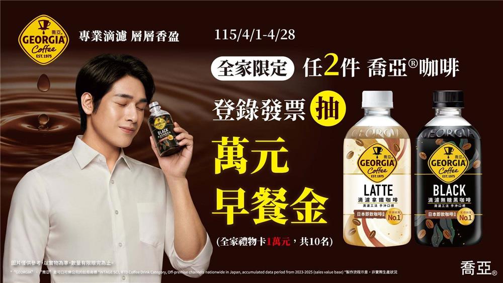 喬亞咖啡抽獎全家限定登錄發票抽萬元全家禮物卡