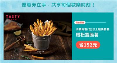 中國信託酷碰優惠券在手共享每個歡樂時刻天天優惠價