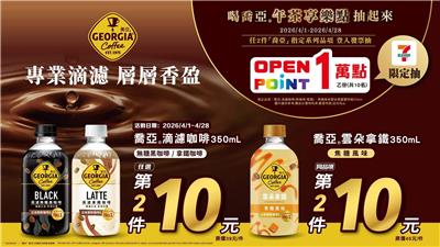 喬亞咖啡抽獎滴濾層層香盈午茶時光抽萬點OP點