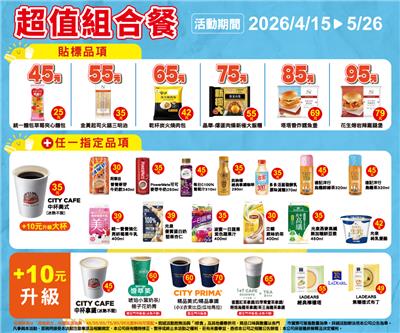 7-11超值組合餐鮮食飲品自由搭配加10元升級精品咖啡