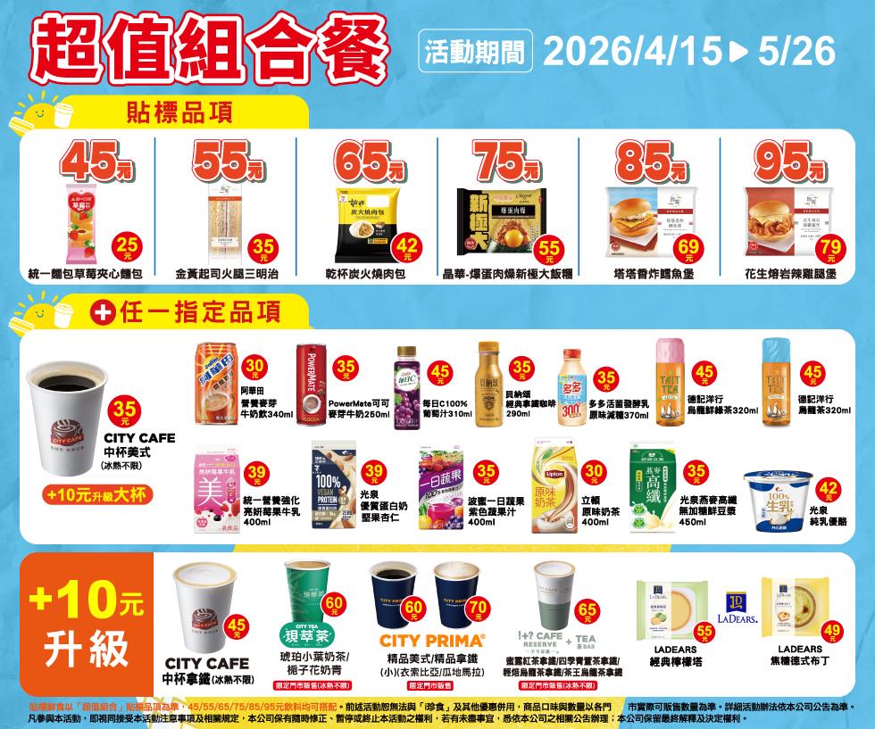 7-11超值組合餐鮮食飲品自由搭配加10元升級精品咖啡