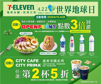 7-11世界地球日OP點數3倍送燕麥拿鐵第2杯5折