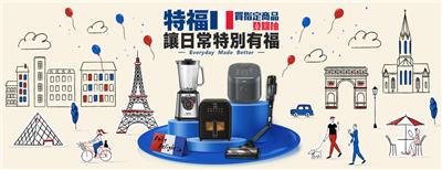 法國特福抽獎讓日常特別有福抽日本來回機票