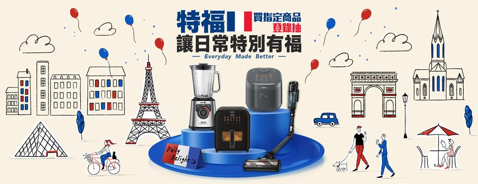 法國特福抽獎讓日常特別有福抽日本來回機票