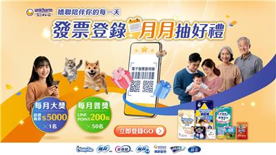 嬌聯抽獎發票登錄月月抽5千超商禮券好禮