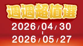 OK超商週週超值選商品優惠買1送1五六日OK點數2倍送