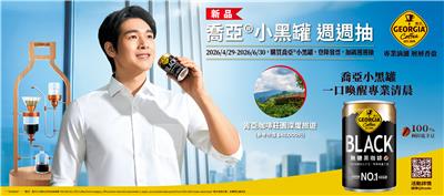 喬亞咖啡抽獎BLACK小黑罐週週抽肯亞咖啡莊園之旅