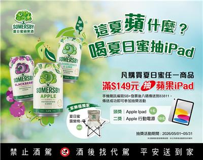夏日蜜抽獎這夏蘋什麼喝夏日蜜抽iPad
