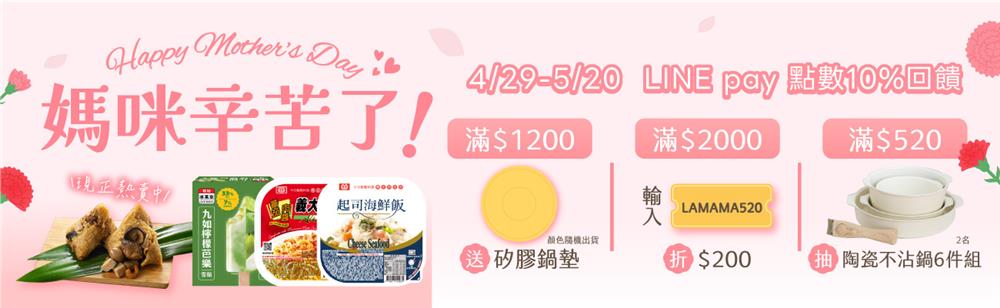 桂冠線上商城抽獎五月寵愛媽咪抽陶瓷不沾平底鍋