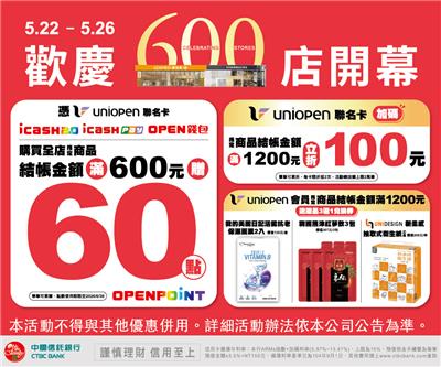 7-11歡慶康是美、星巴克600店開幕贈點現折活動
