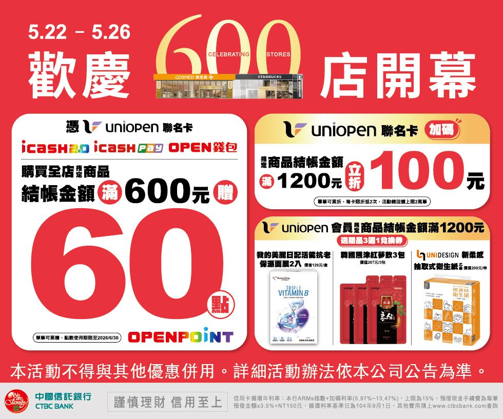 7-11歡慶康是美、星巴克600店開幕贈點現折活動
