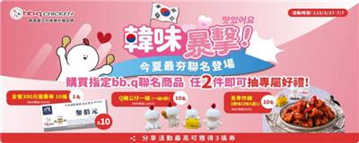 全家抽獎買bbq CHICKEN聯名商品抽餐券、Q雞公仔