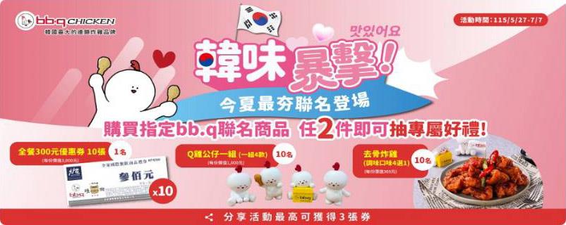 全家抽獎買bbq CHICKEN聯名商品抽餐券、Q雞公仔