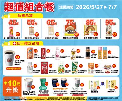 7-11超值組合餐鮮食飲品自由搭配加價升級精品咖啡