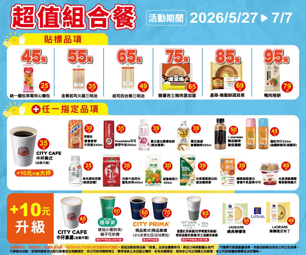 7-11超值組合餐鮮食飲品自由搭配加價升級精品咖啡