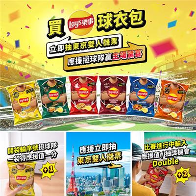 樂事抽獎球衣包活動抽日本來回機票
