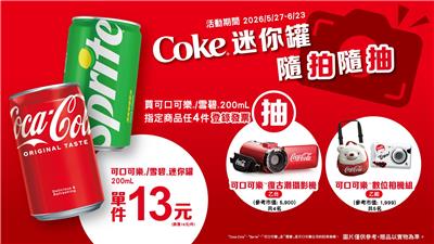 Coke抽獎7-11限定買迷你罐抽可口可樂週邊