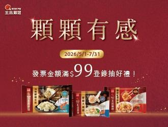 王品抽獎嚴選超級品牌月王品瘋抽廚餘機氣炸鍋
