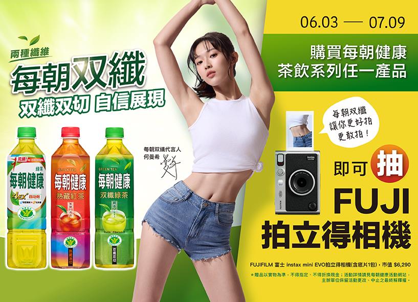 每朝健康抽獎讓你自信展現抽FUJIFILM拍立得