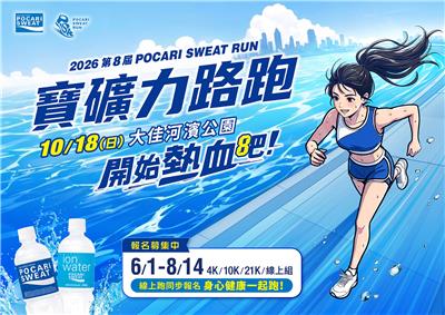 2026第8屆寶礦力路跑完賽抽Apple Watch