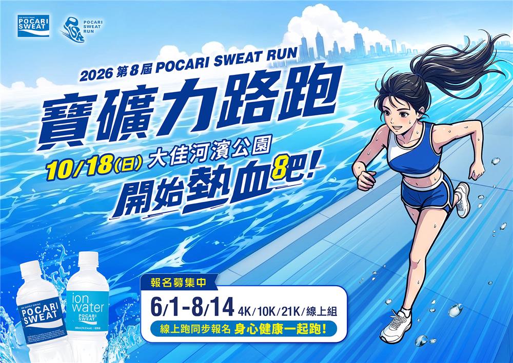 2026第8屆寶礦力路跑完賽抽Apple Watch