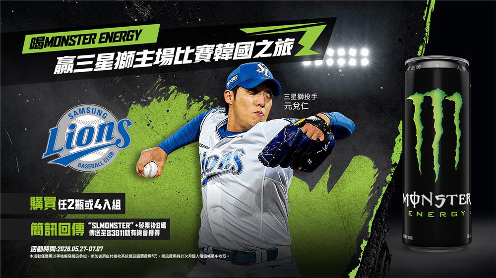 喝魔爪抽韓國之旅三星獅主場比賽雙人行