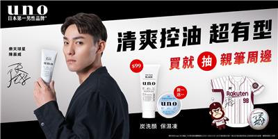 UNO抽獎買就抽樂天球星陳晨威親簽棒球周邊商品
